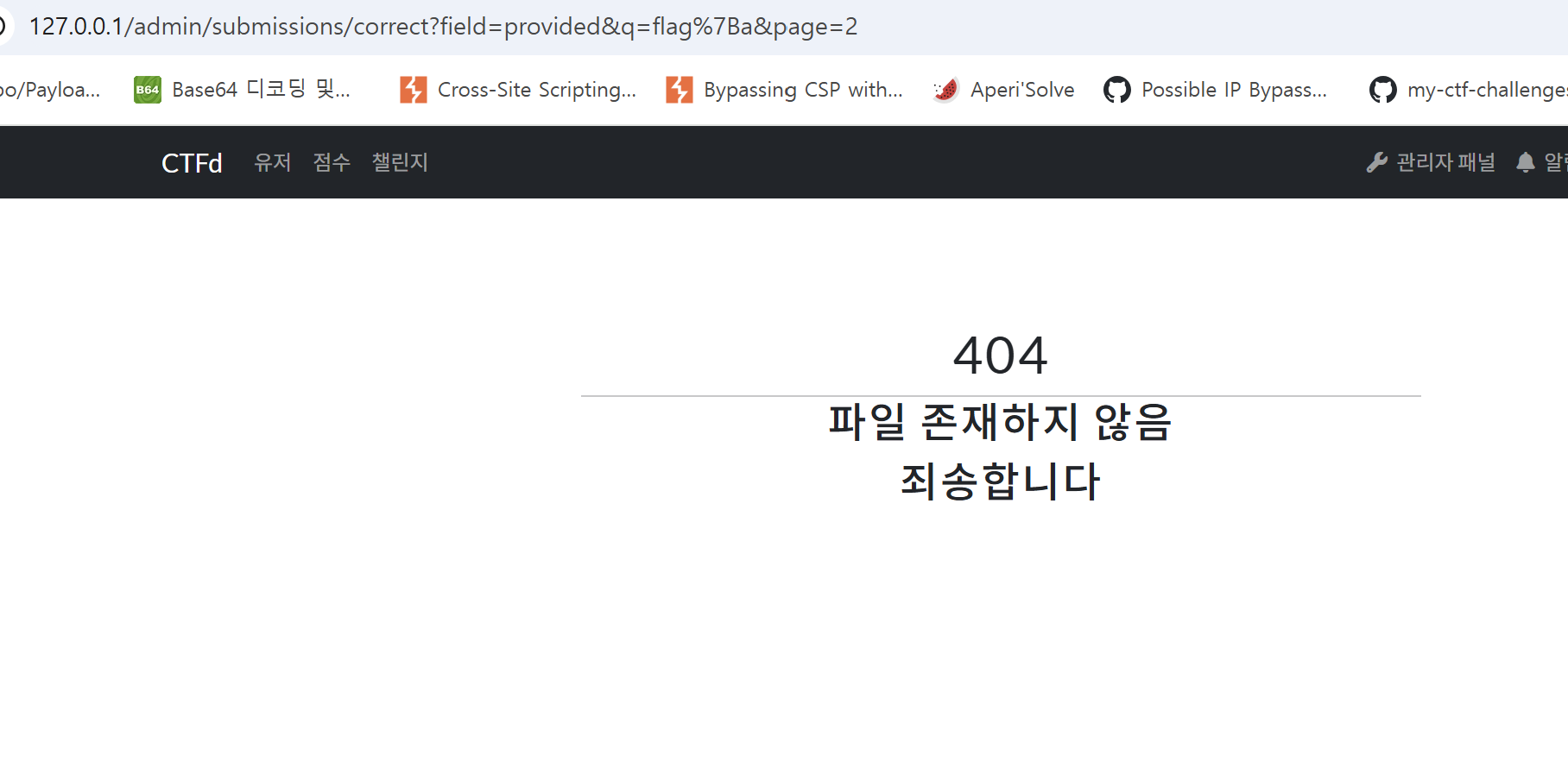 **Returns 404error for flag search values that do not match where page is 2.**